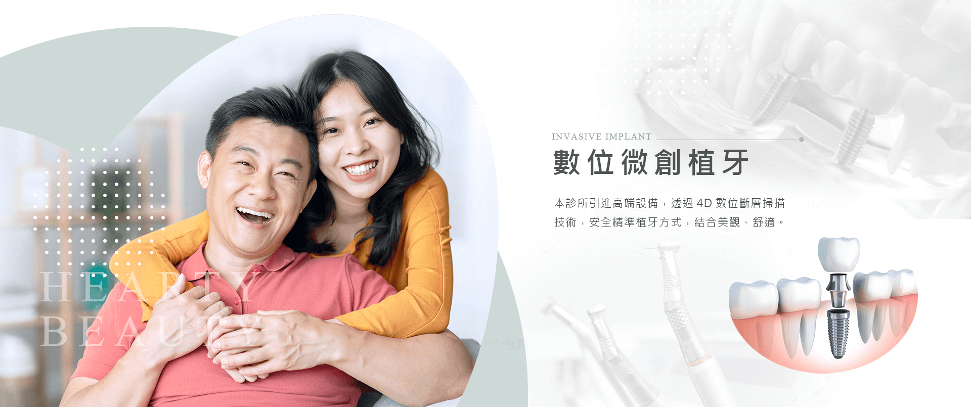 數位微創植牙