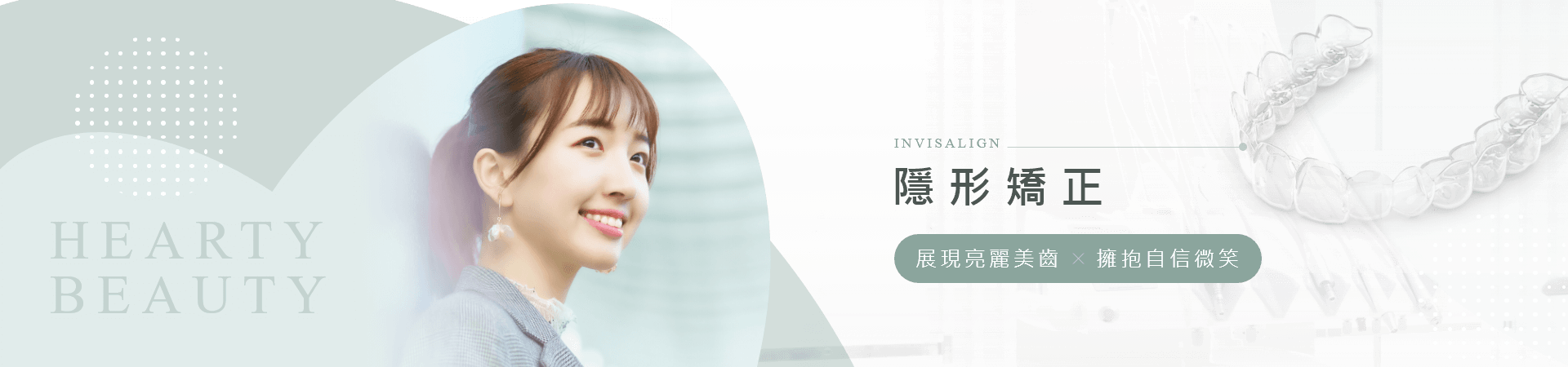 隱形矯正 隱形矯正